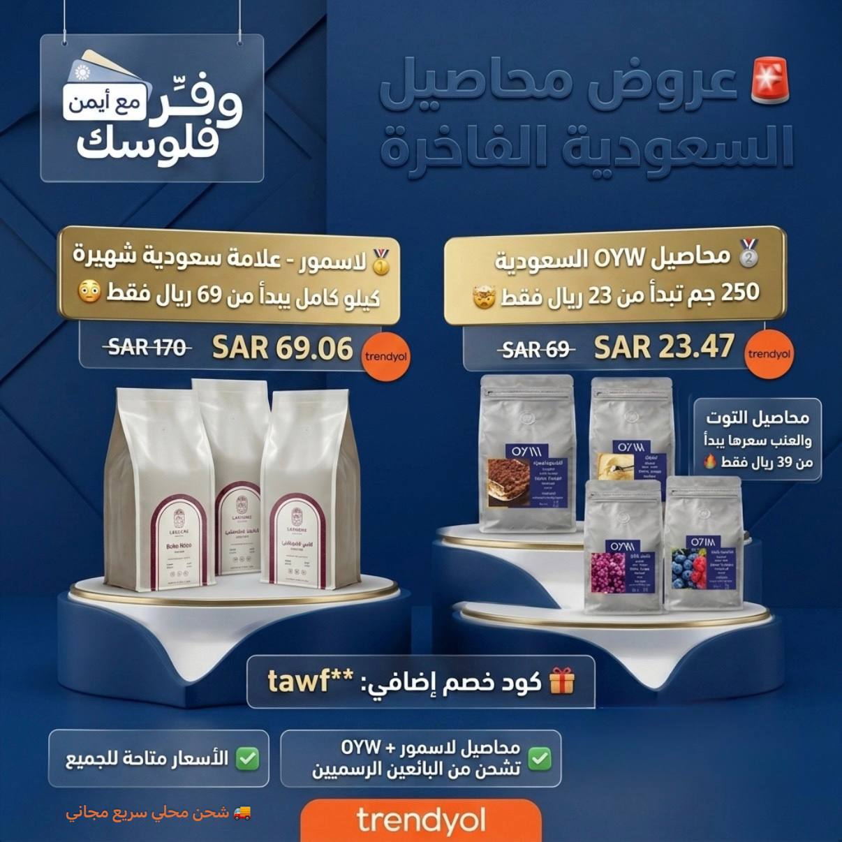 عروض المحاصيل من المحامص السعودية الفاخرة من 23 ريال بس 😍☕️