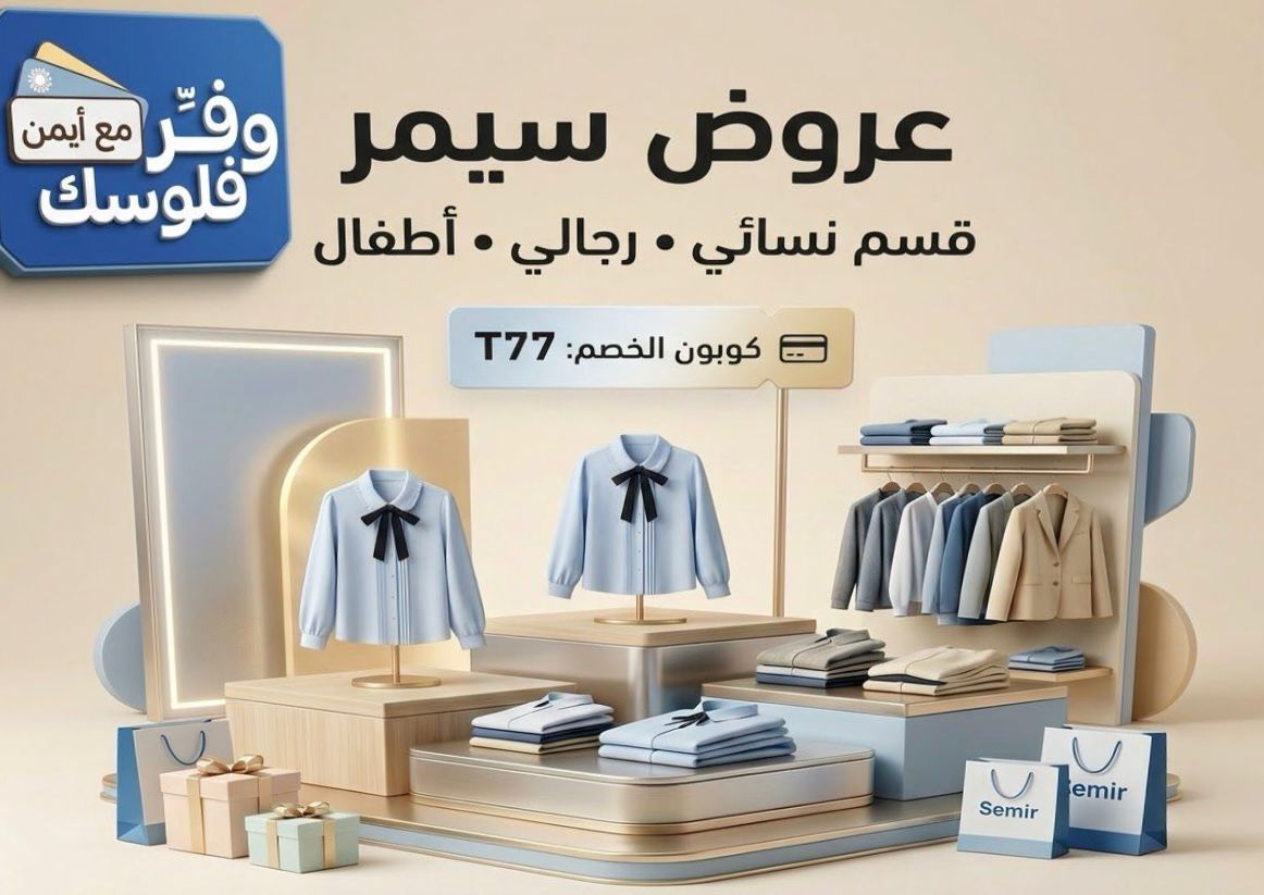 discount code for Semir