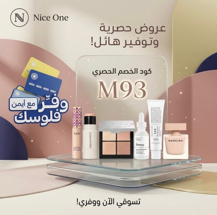 خصم على موقع نايس ون