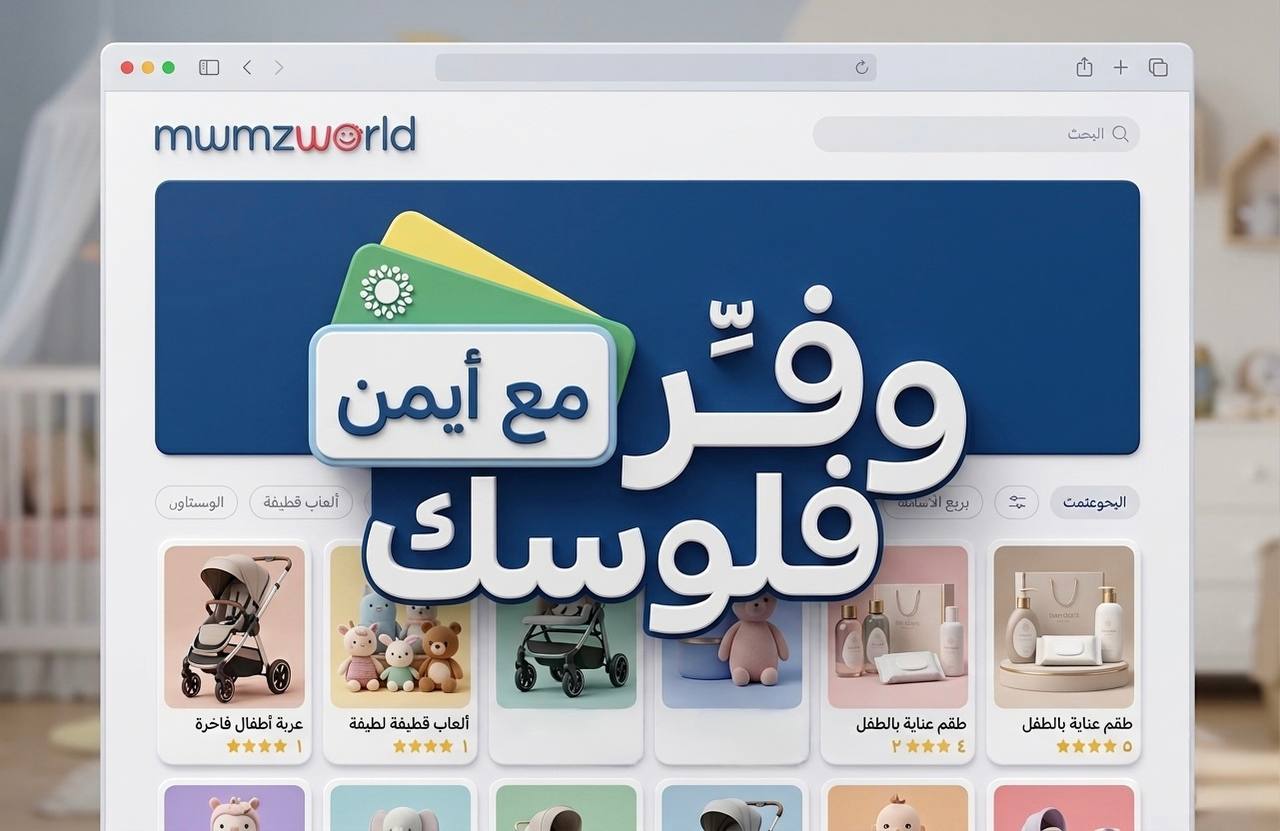 خصم على موقع ممز ورلد