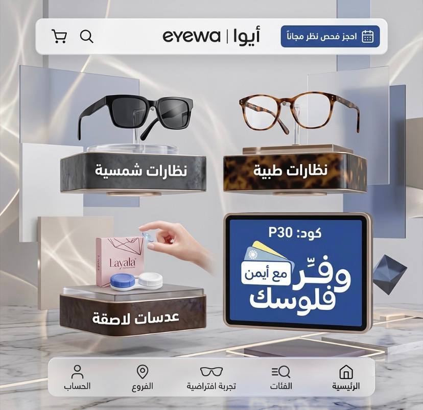 كود خصم ايوا