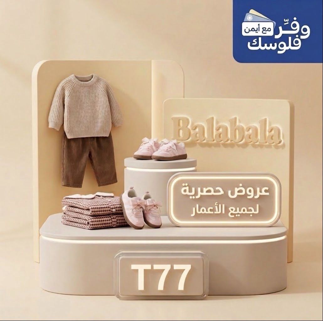 discount code for Balabala