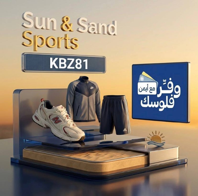كود خصم الشمس و الرمال