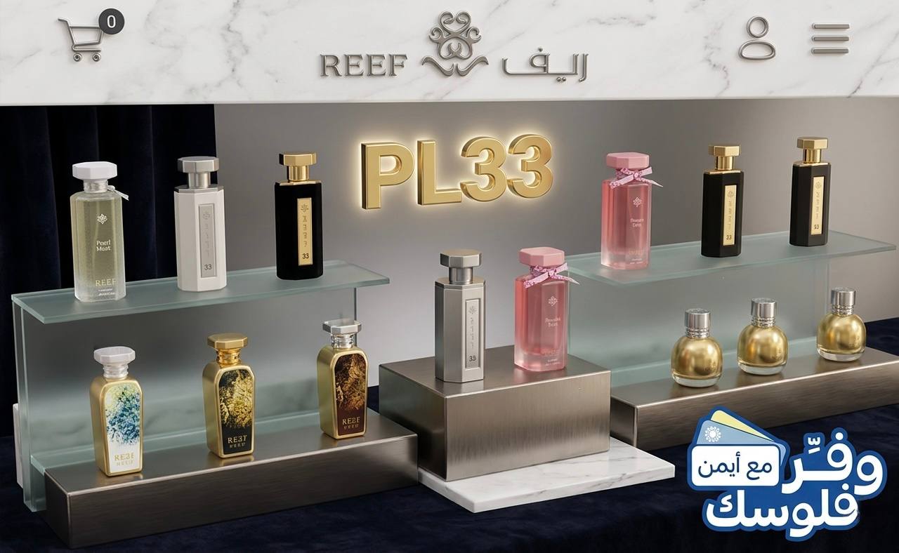 خصم على عطور ريف