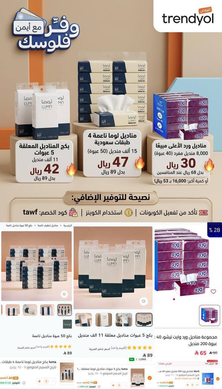 15 ألف منديل صناعة سعودية في