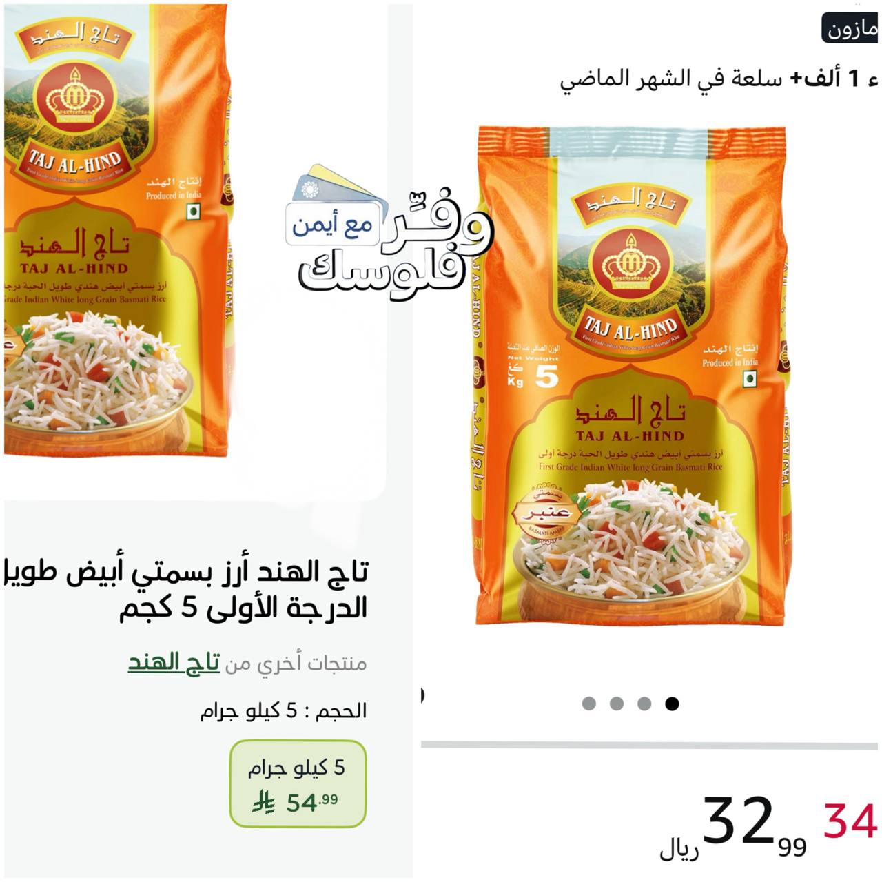 أرز بسمتي هندي طويل الحبة من تاج الهند 5 كيلو