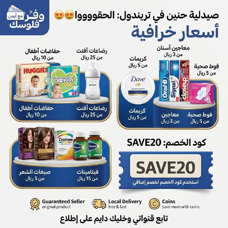 Vitamins from Hanin Pharmacy