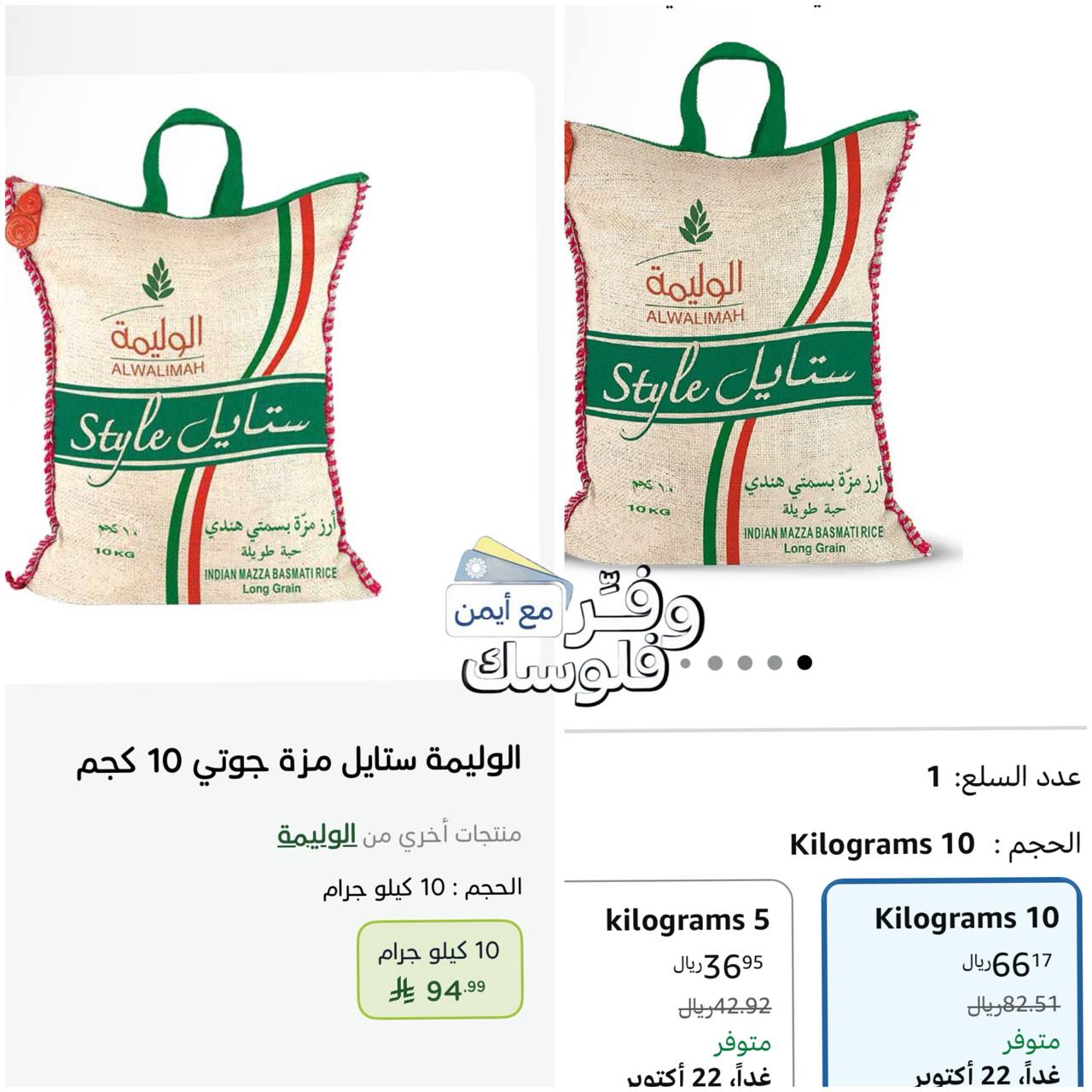 Al Walimah Style Rice 10 kg