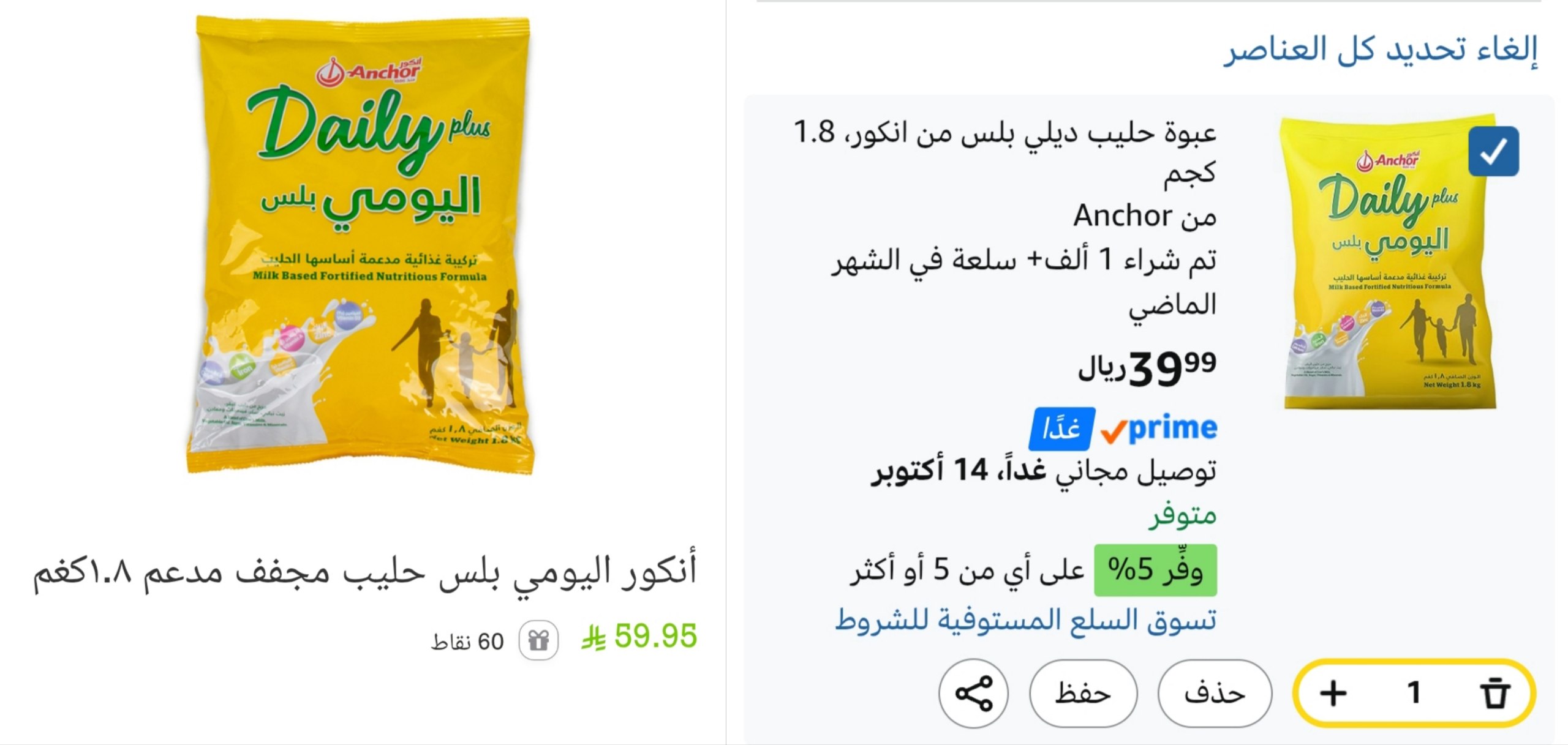 عبوة حليب ديلي بلس 1.8 كجم