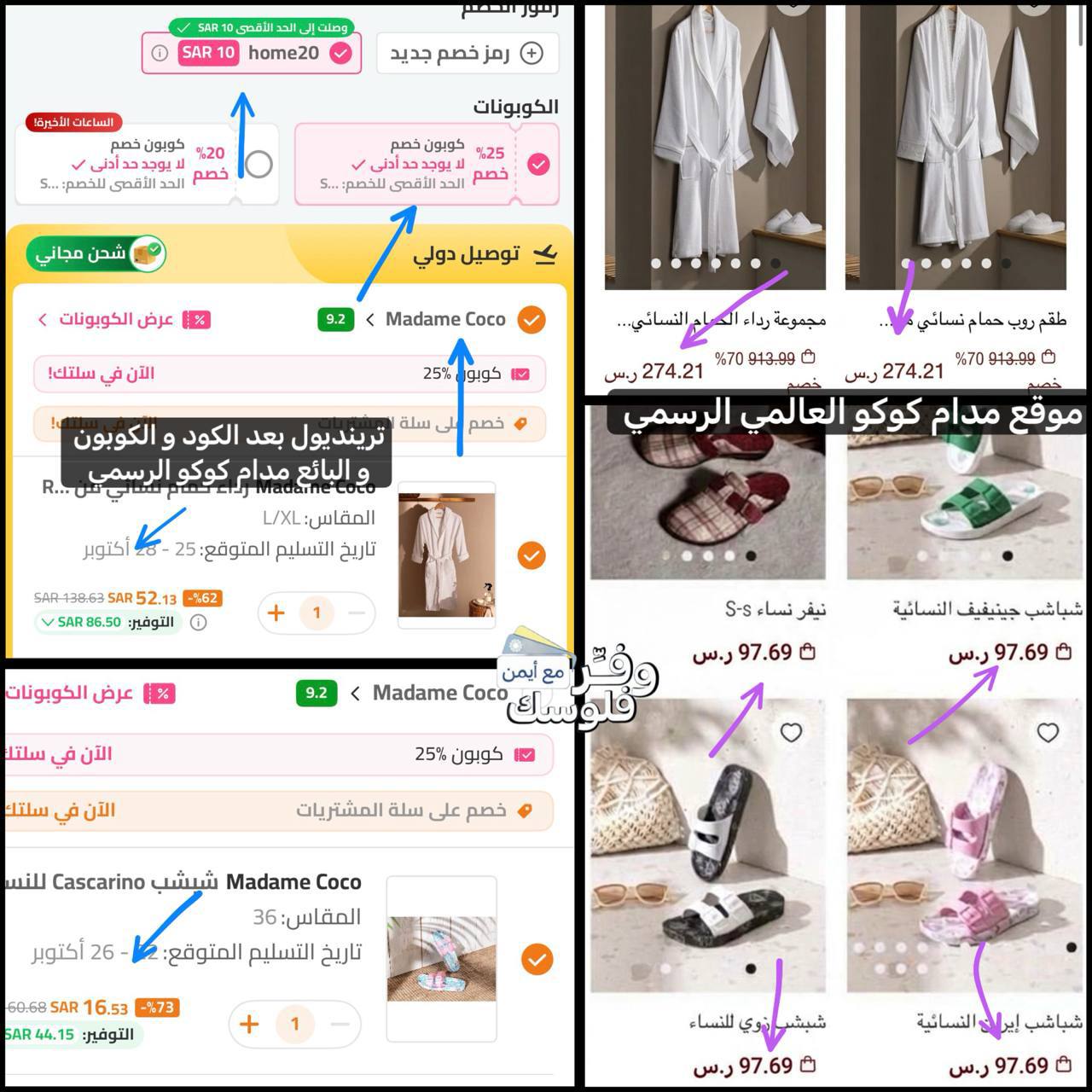 عروض مدام كوكو على كل المتجر