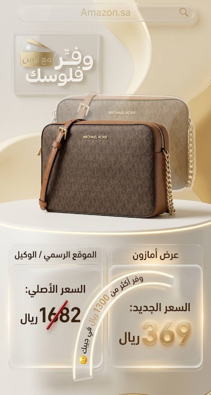 حقيبة جيت سيت من مايكل كورس