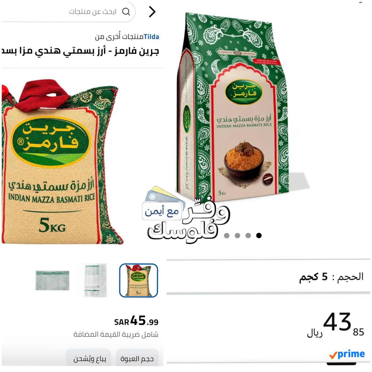 أرز بسمتي هندي من جرين فارمز 5 كيلو