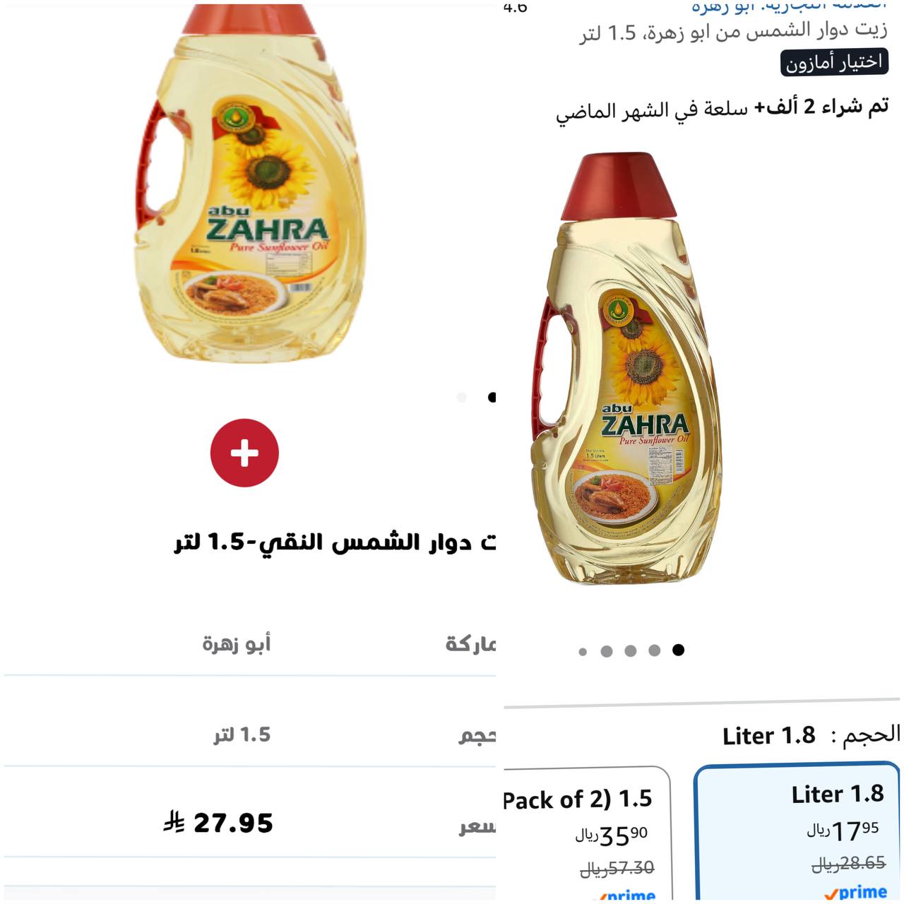 زيت دوار الشمس من ابو زهرة 1.5 لتر