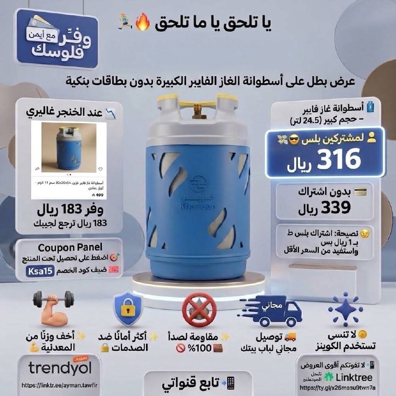 أسطوانة الغاز الفايبر الكبيرة