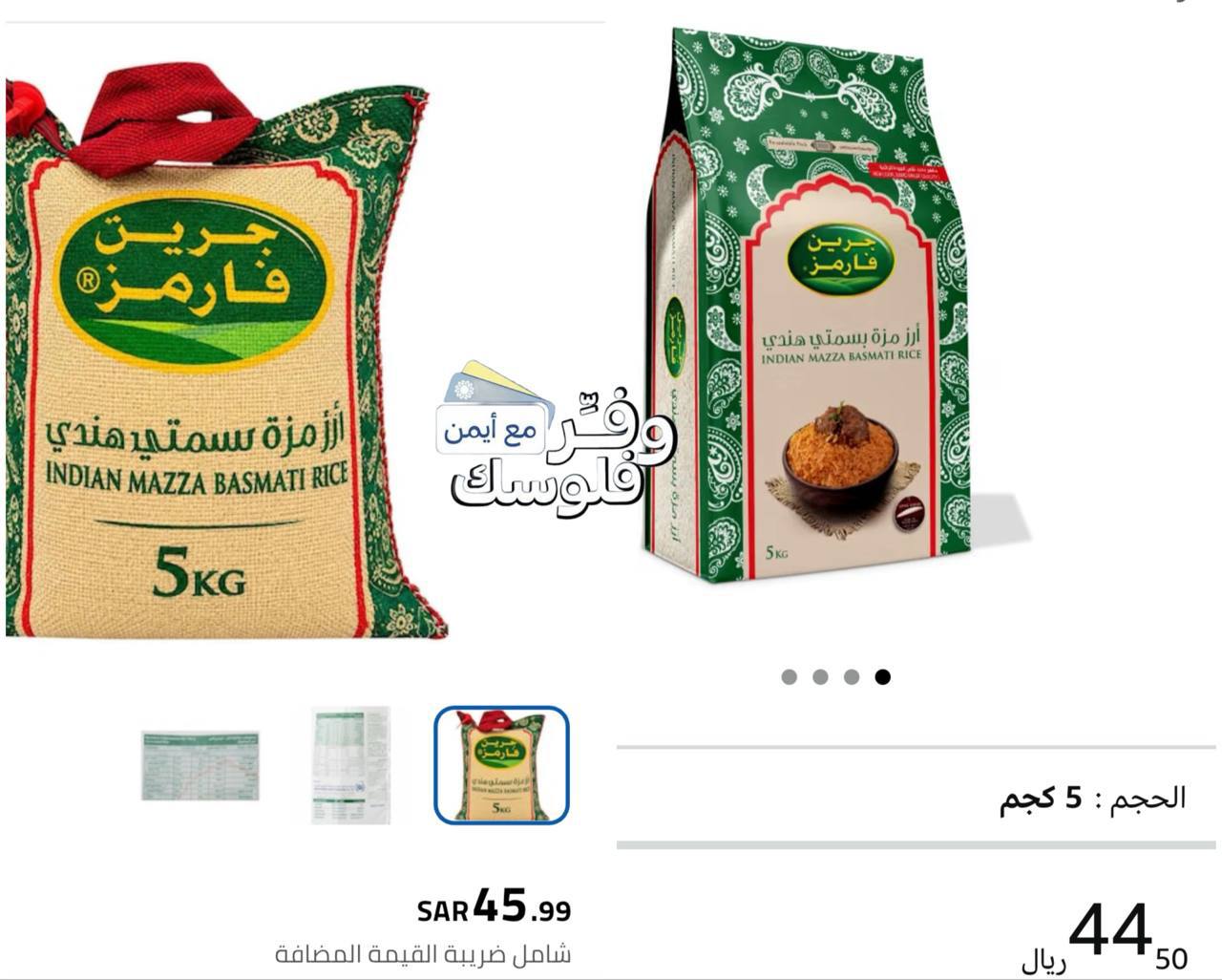 أرز بسمتي هندي من جرين فارمز 5 كيلوجرام