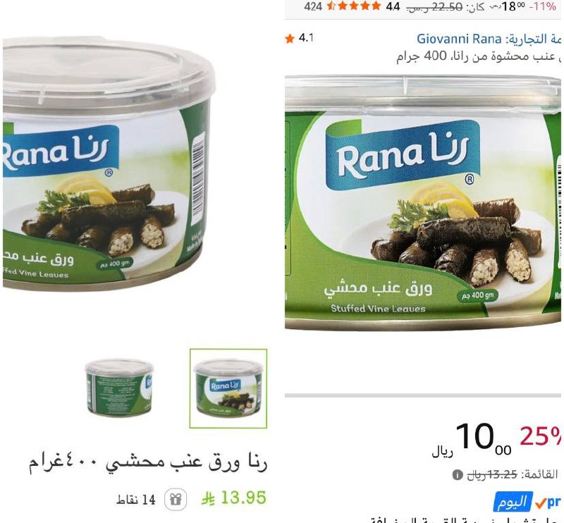 ورق عنب محشي من رانا 400 جرام