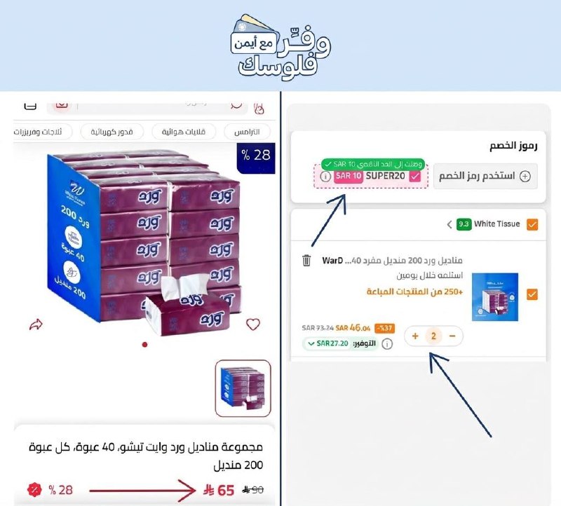 مناديل ورد 8000 حبة