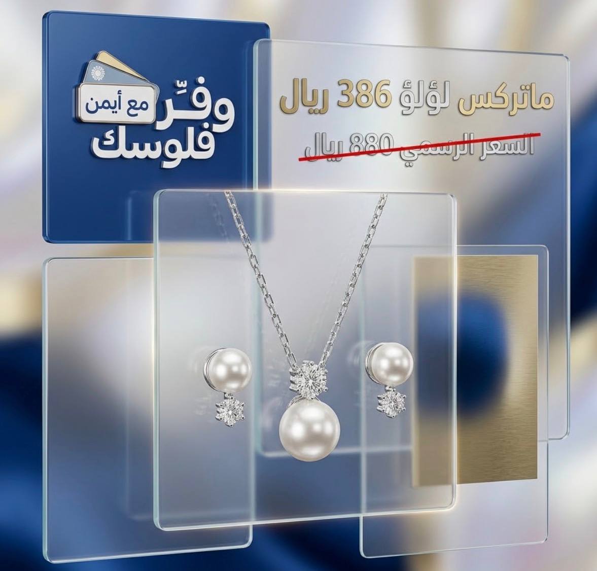 Matrix pearl set