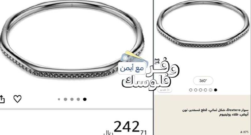 سوارفسكي سوار ديكسترا