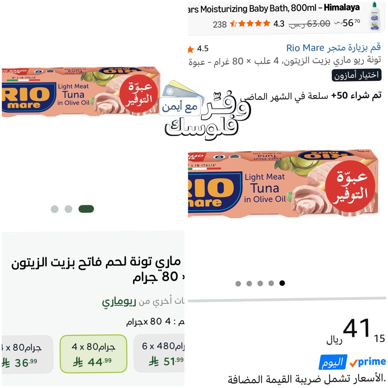 تونة ريو ماري بزيت الزيتون 4 علب × 80 غرام