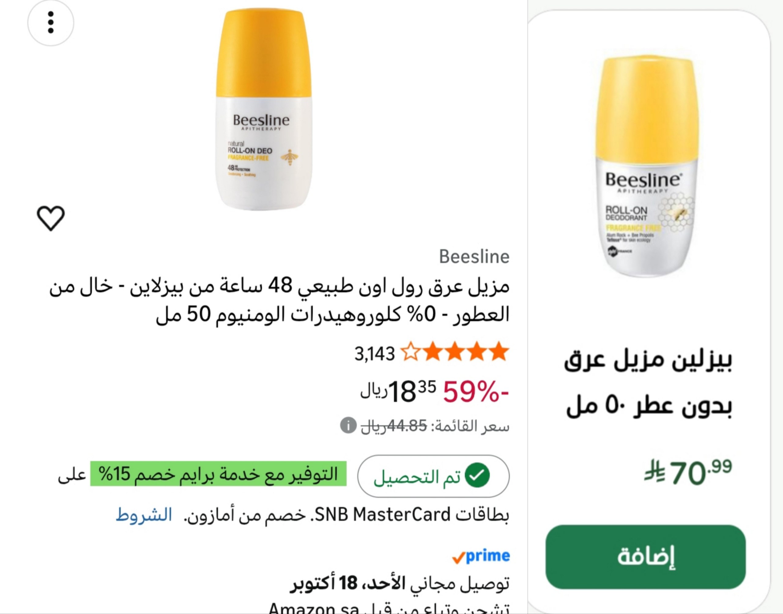 مزيل عرق بيزلين رول أون خالي من العطور ٥٠ مل