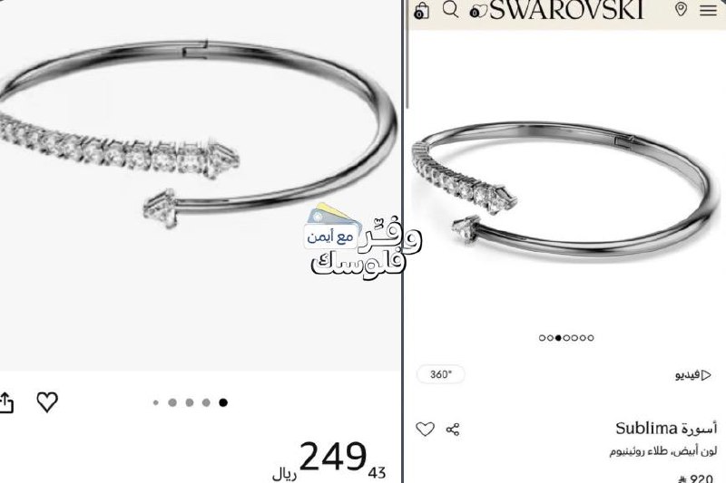 سوارفسكي سوار سوبليما