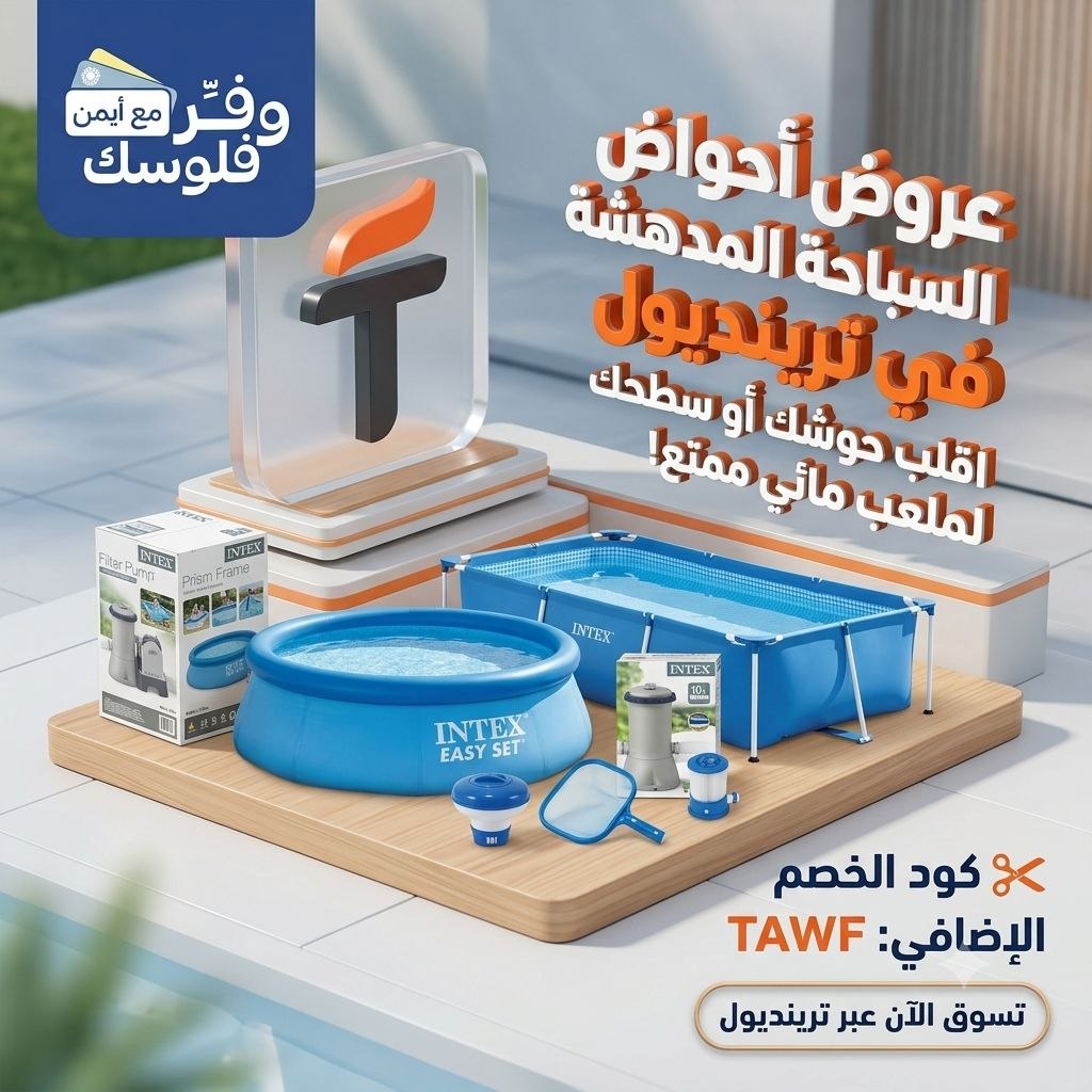 منتجات شركة INTEX