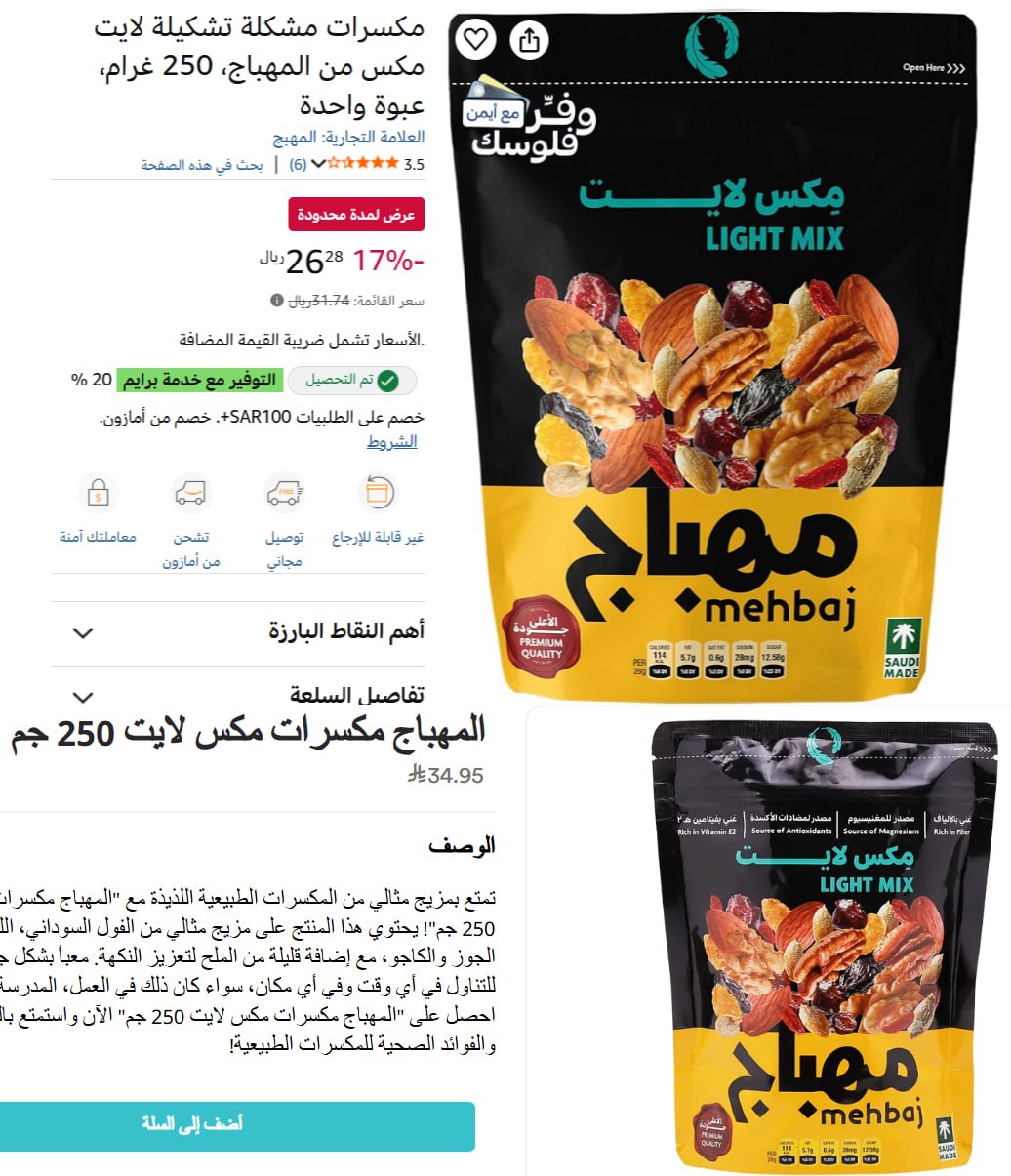 مكسرات مكس لايت من المهباج 250 غرام