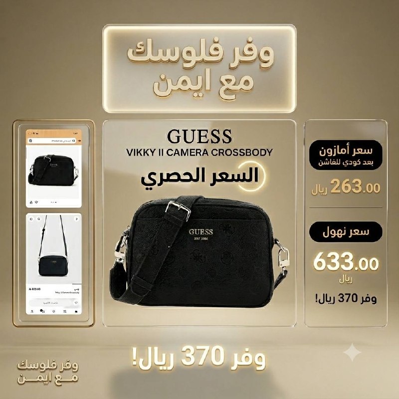شنطة كروس للكاميرا فيكي II من جيس