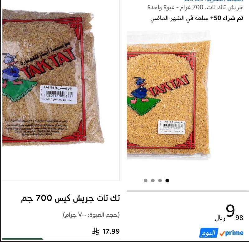 جريش تاك تات 700 غرام