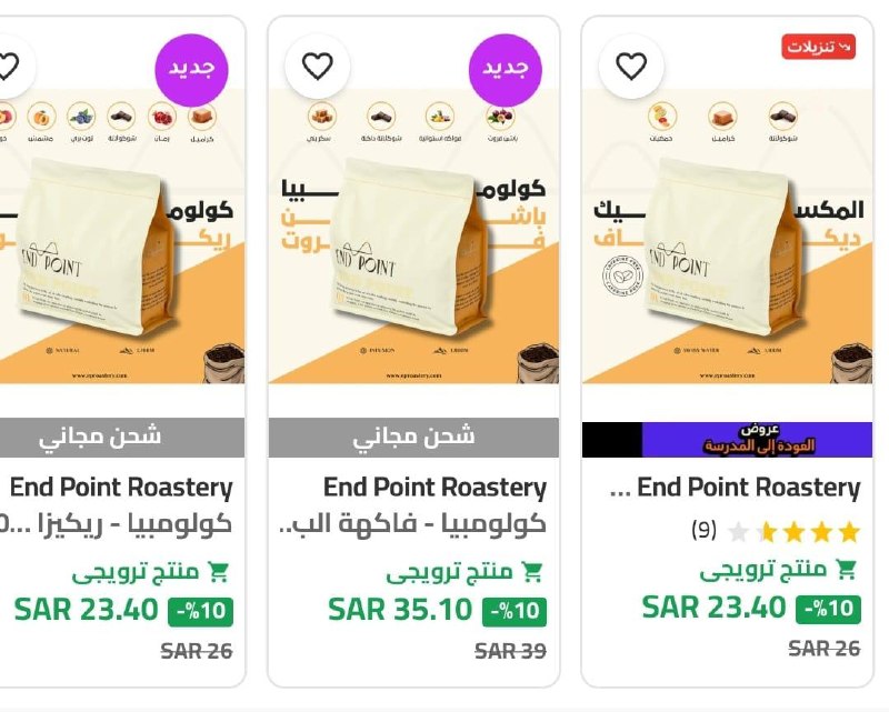محمصة End Point
