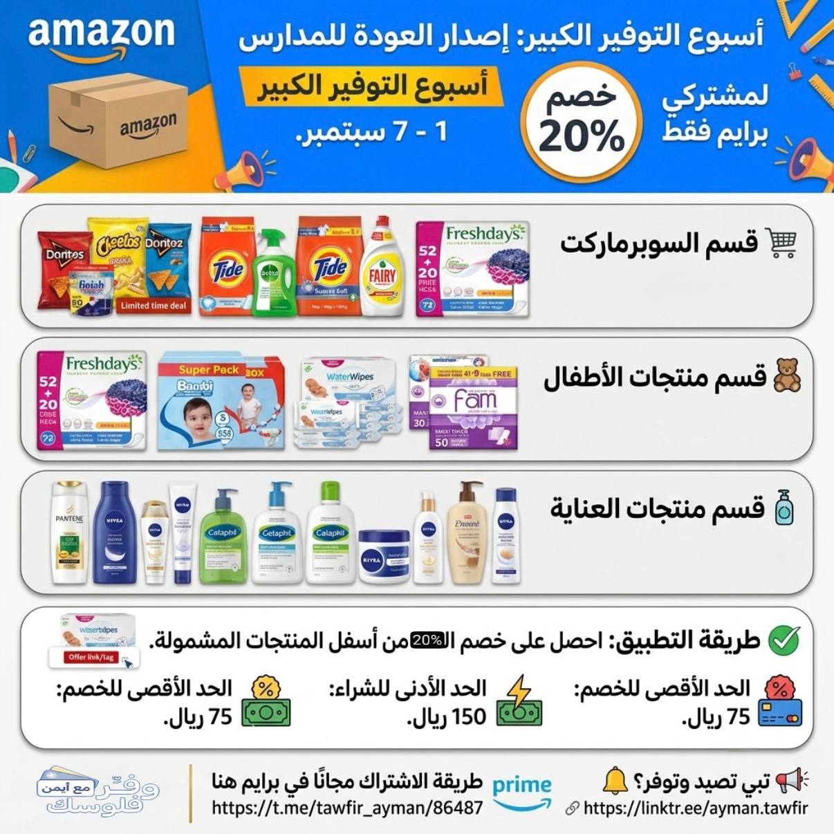 Children's products section