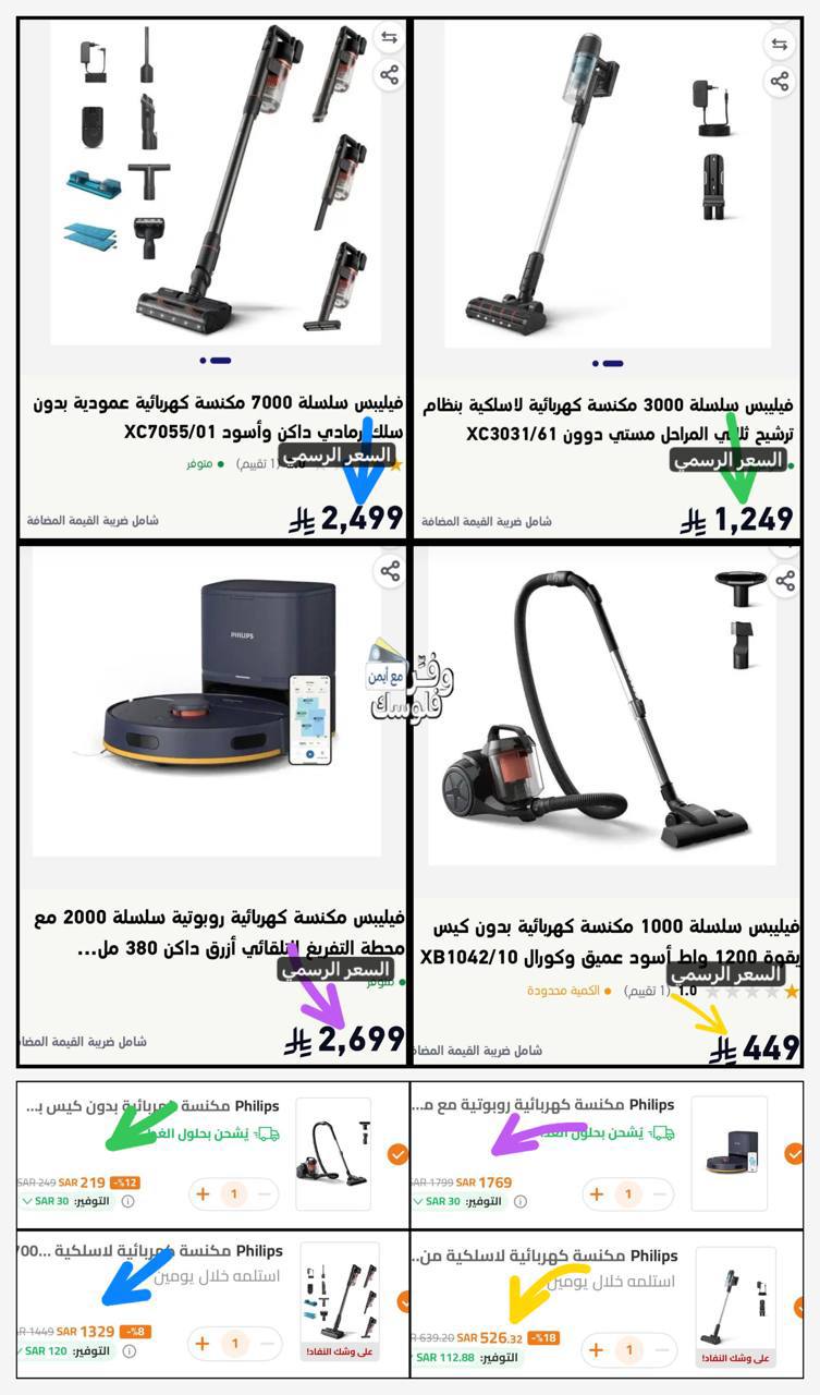 جميع عروض فيليبس