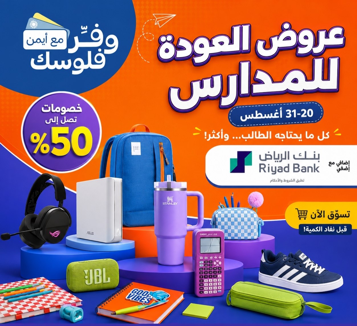 أدوات ومستلزمات يومية