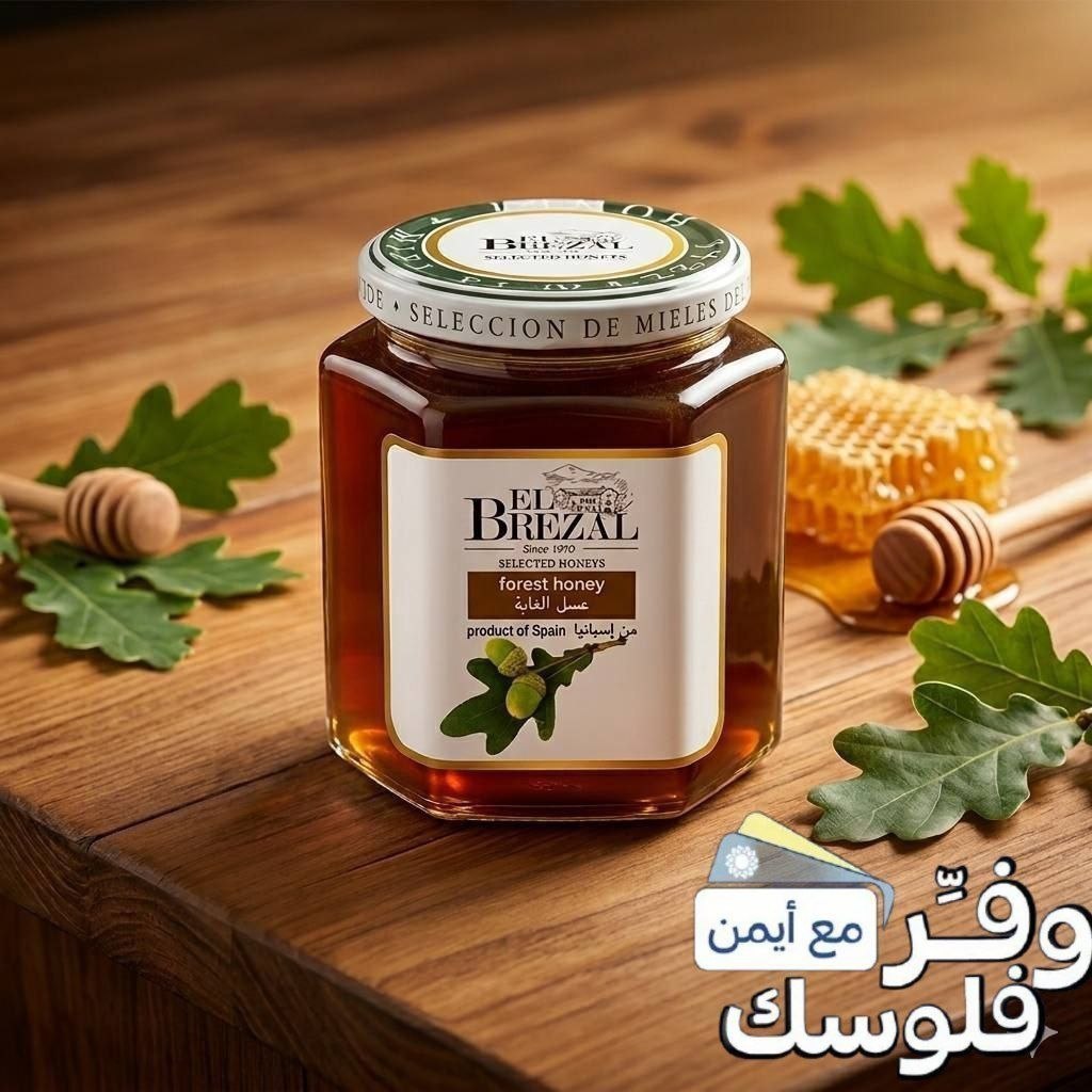 عسل الغابة الأسود الاسباني 500 جم