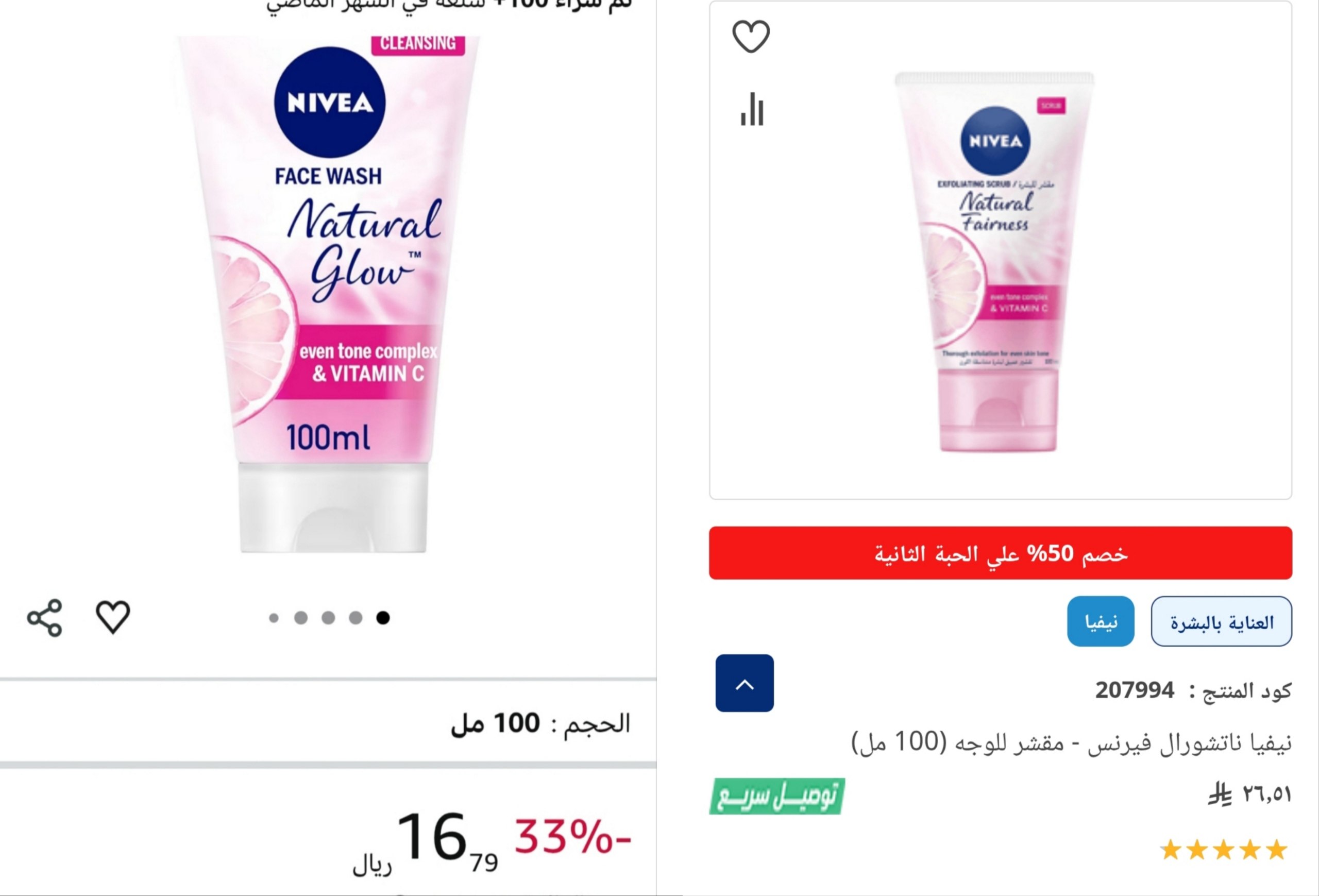 غسول الوجه ناتشورال فيرنس من نيفيا 100 مل