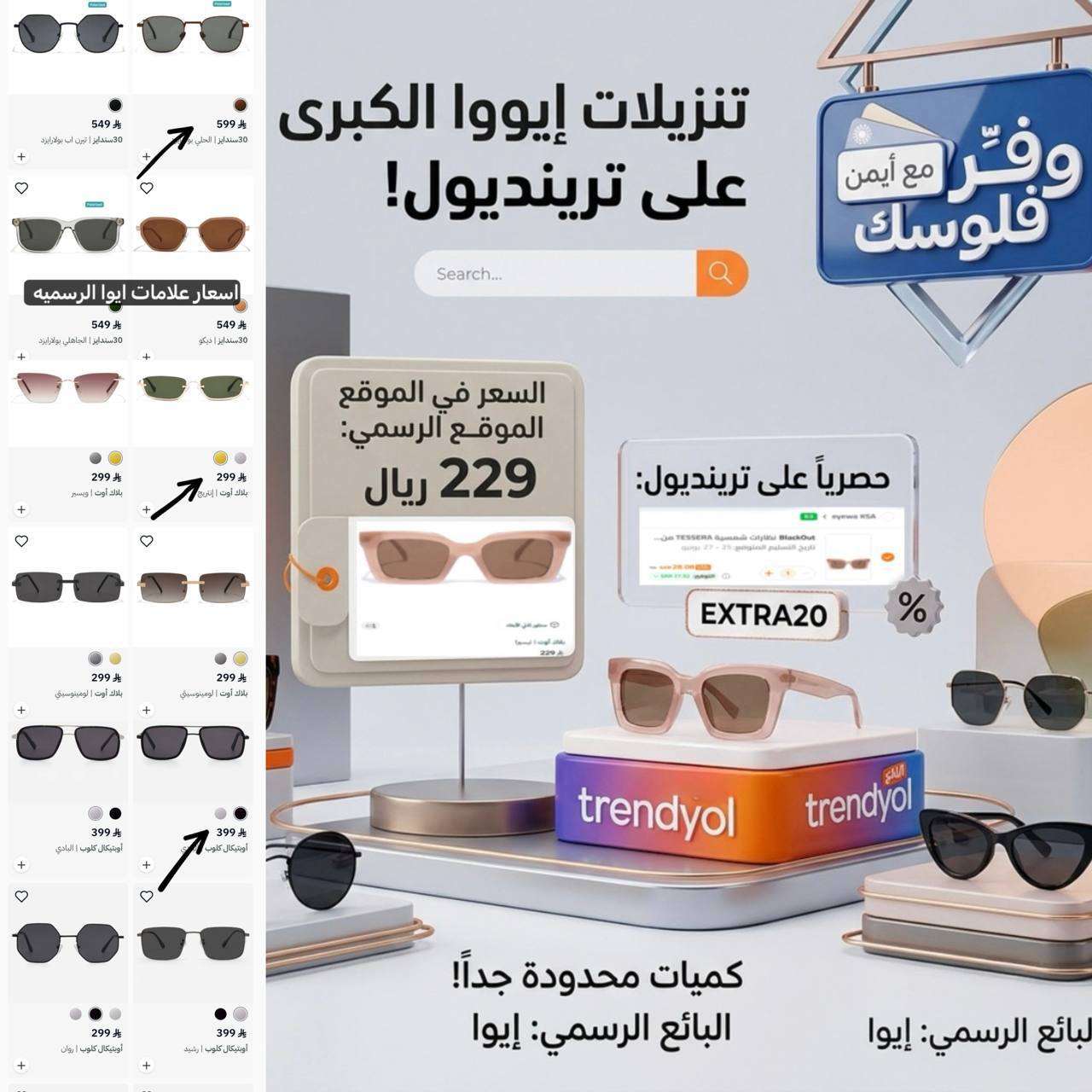 تشكيلة نظارات وعدسات من إيوا