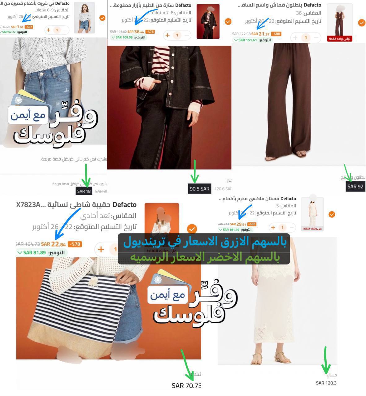 فساتين من DeFacto