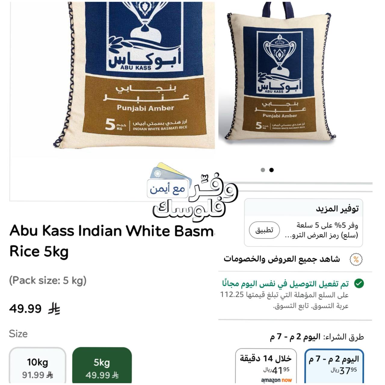 أرز بسمتي أبيض هندي من أبو كاس 5 كيلو