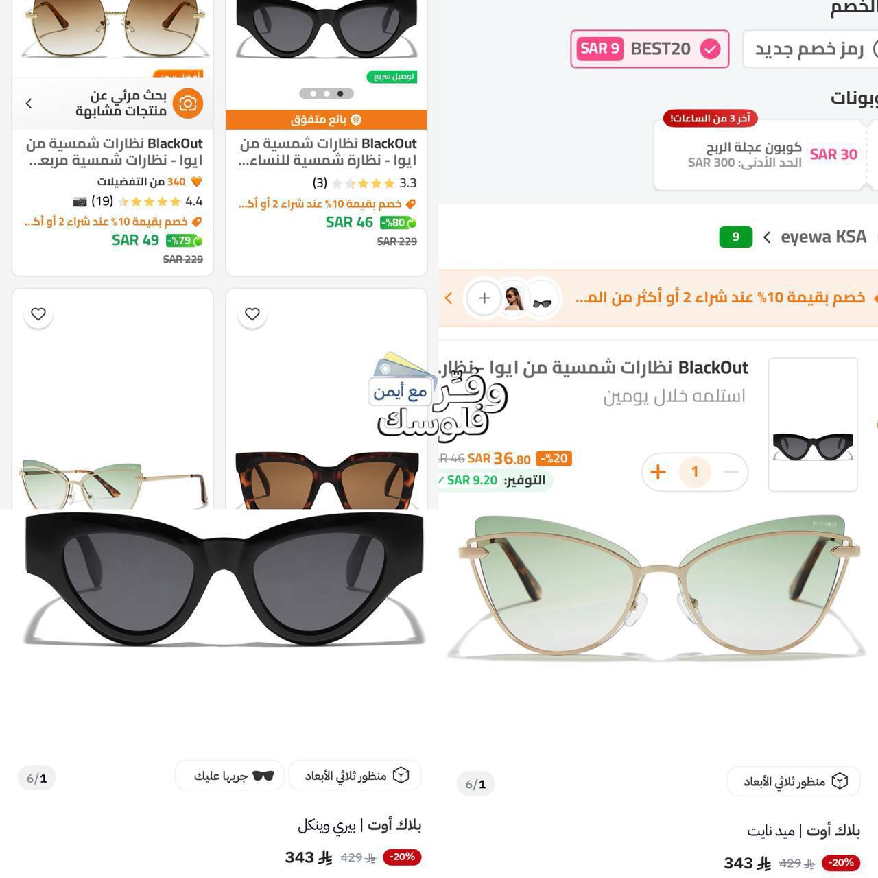نظارات ايوا