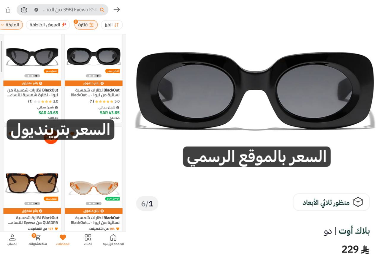 نظارات ايوا