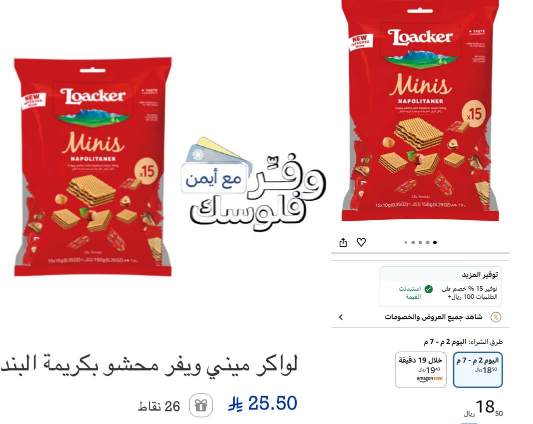 بسكويت ويفر مينيز نابوليتانر 150 جرام من لواكر