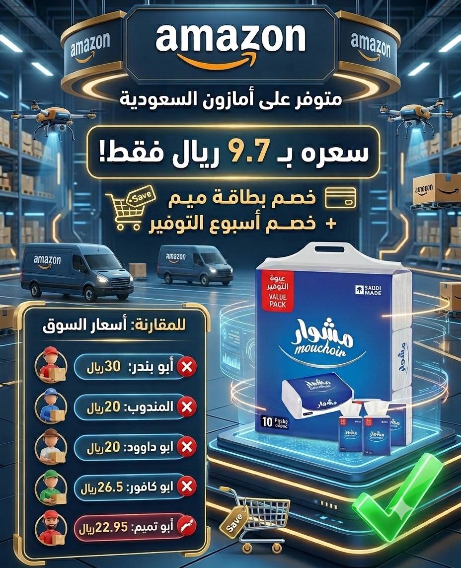 مناديل وجه من مشوار 160 منديل × طبقتين - عبوة من 10 قطع