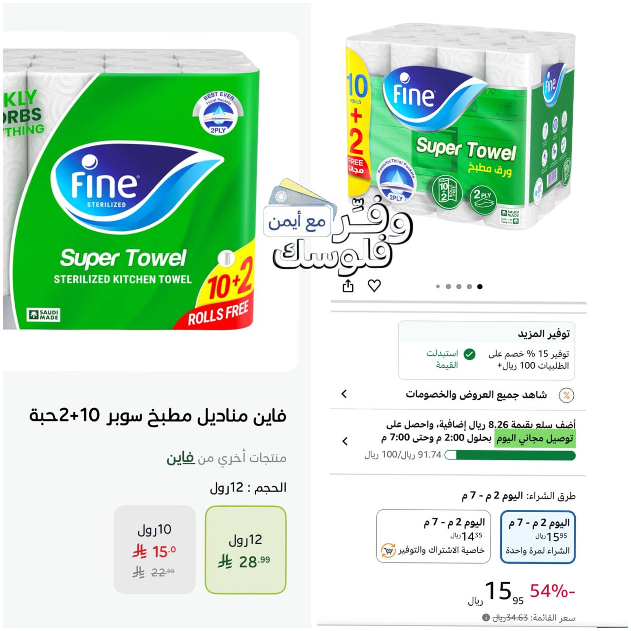 فاين مناديل مطبخ سوبر تاول 12 لفة 40 ورقة