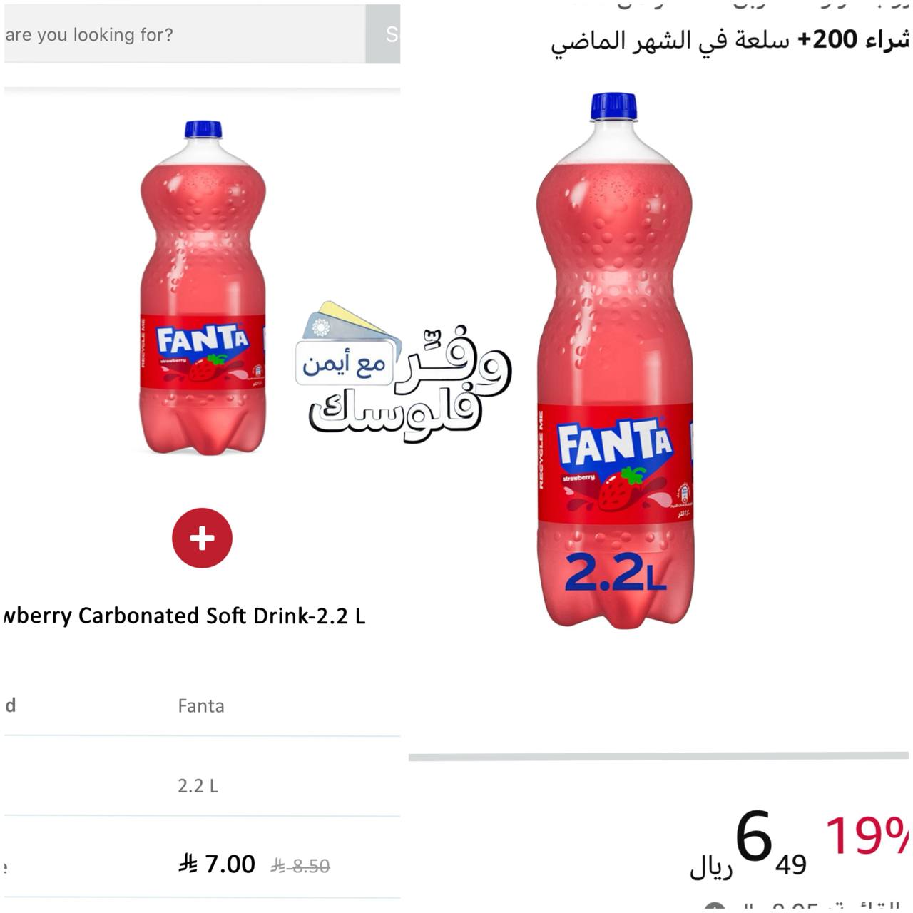 مشروب فراولة 2.2 لتر من فانتا
