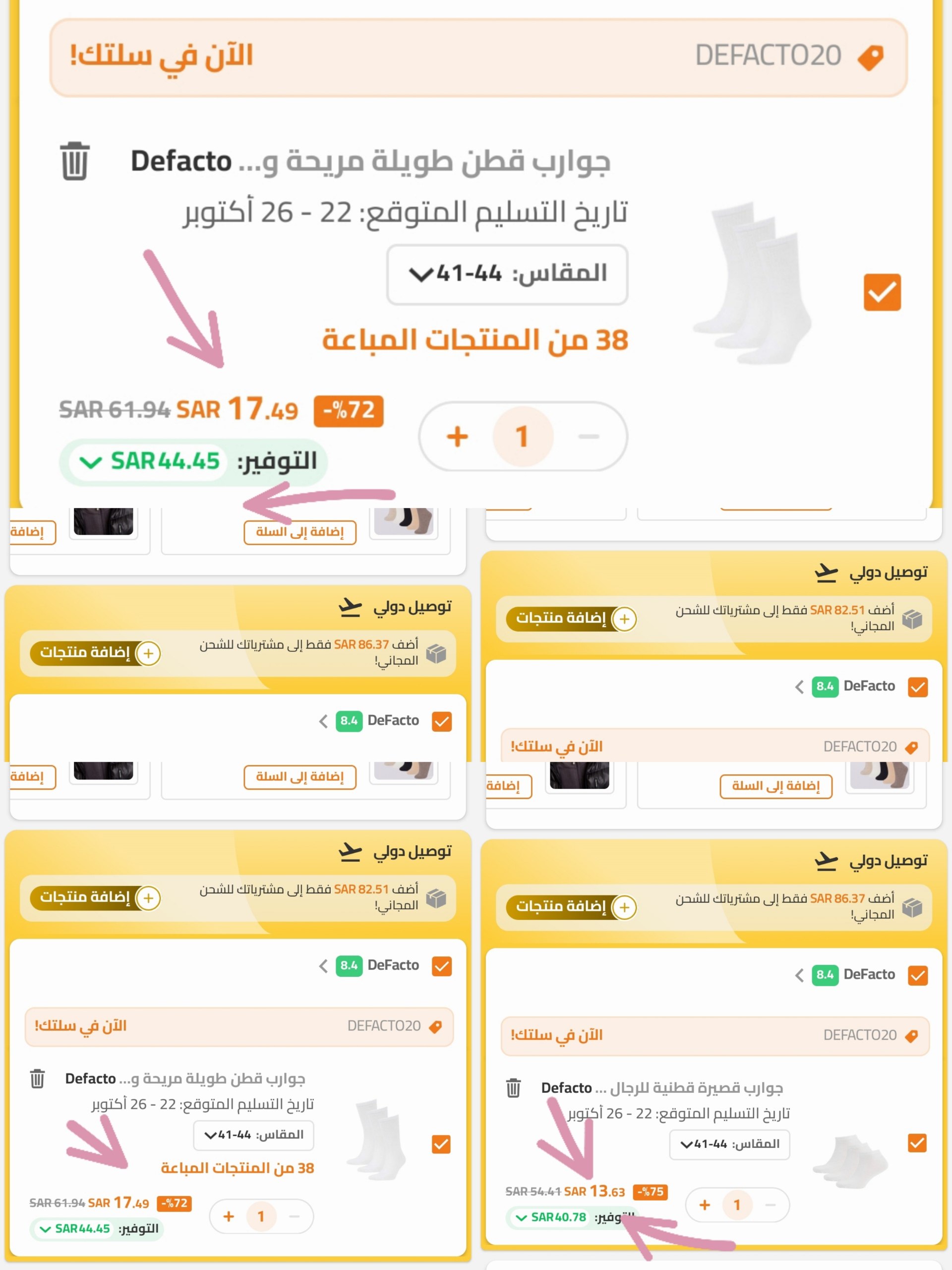 المتجر كامل من ديفاكتو