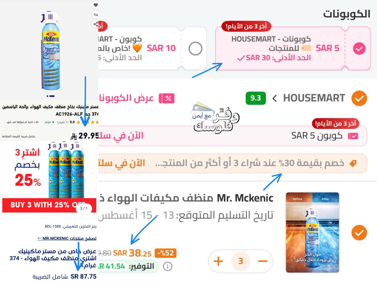 بخاخ تنظيف المكيفات مستر كلينك حبة