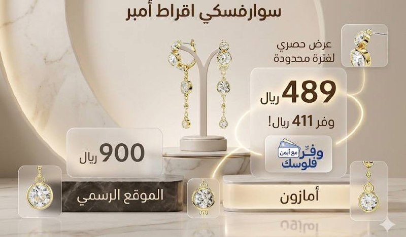 سوارفسكي اقراط امبر