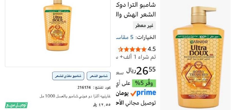 غارنييه ألترا دو هوني شامبو بالعسل 1 لتر