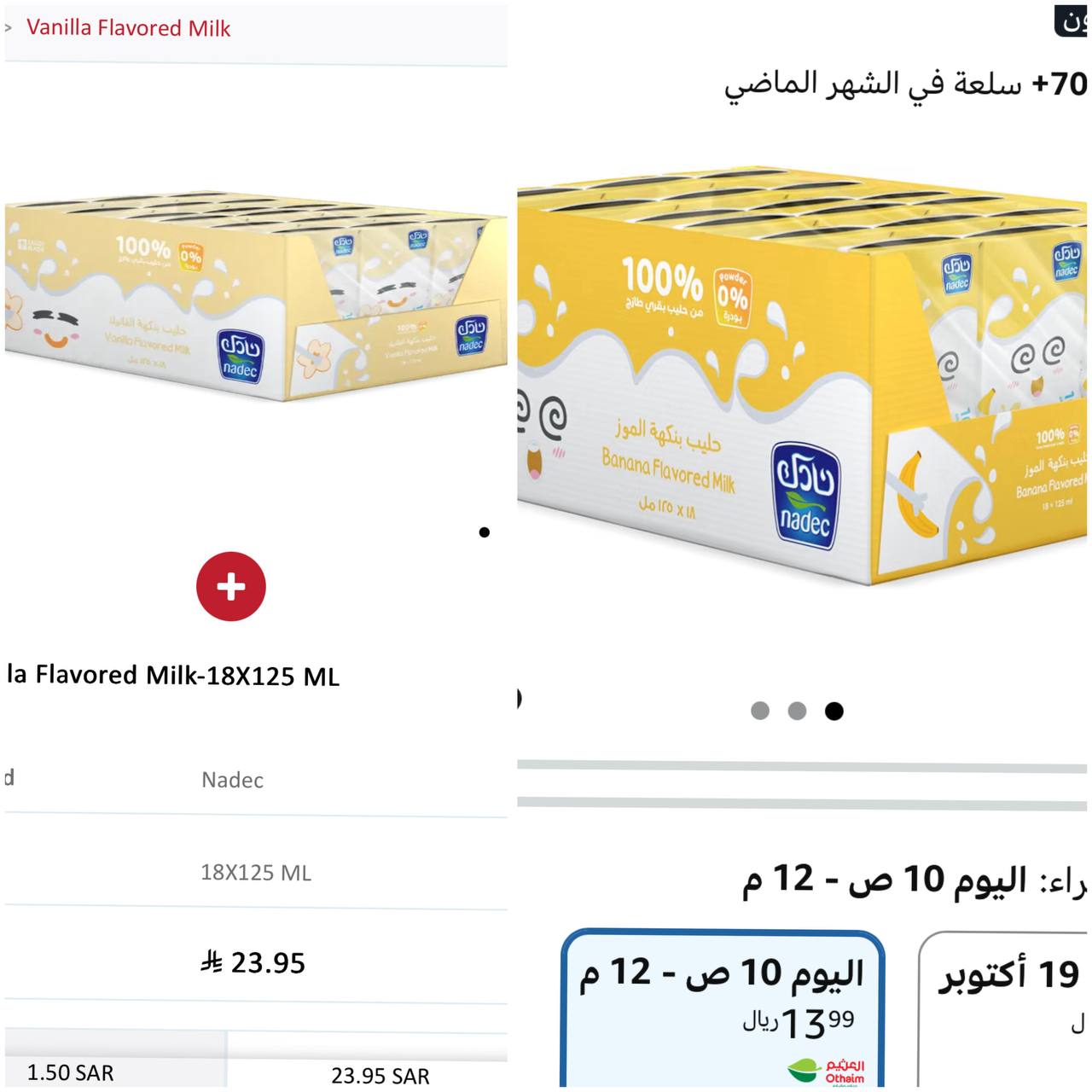 حليب بنكهة الموز من نادك 18 × 125 مل